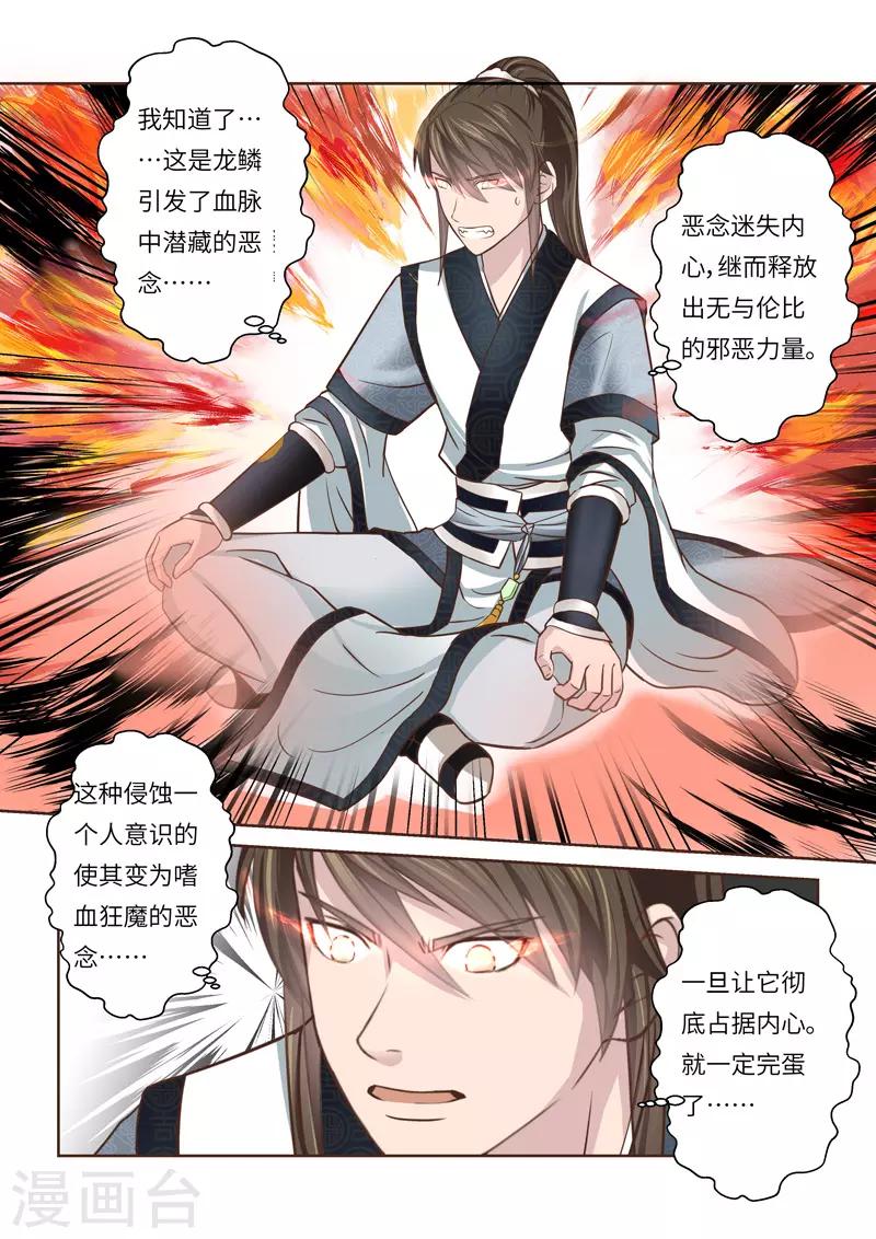 🍱圣祖 第213话 恶念3 第7页