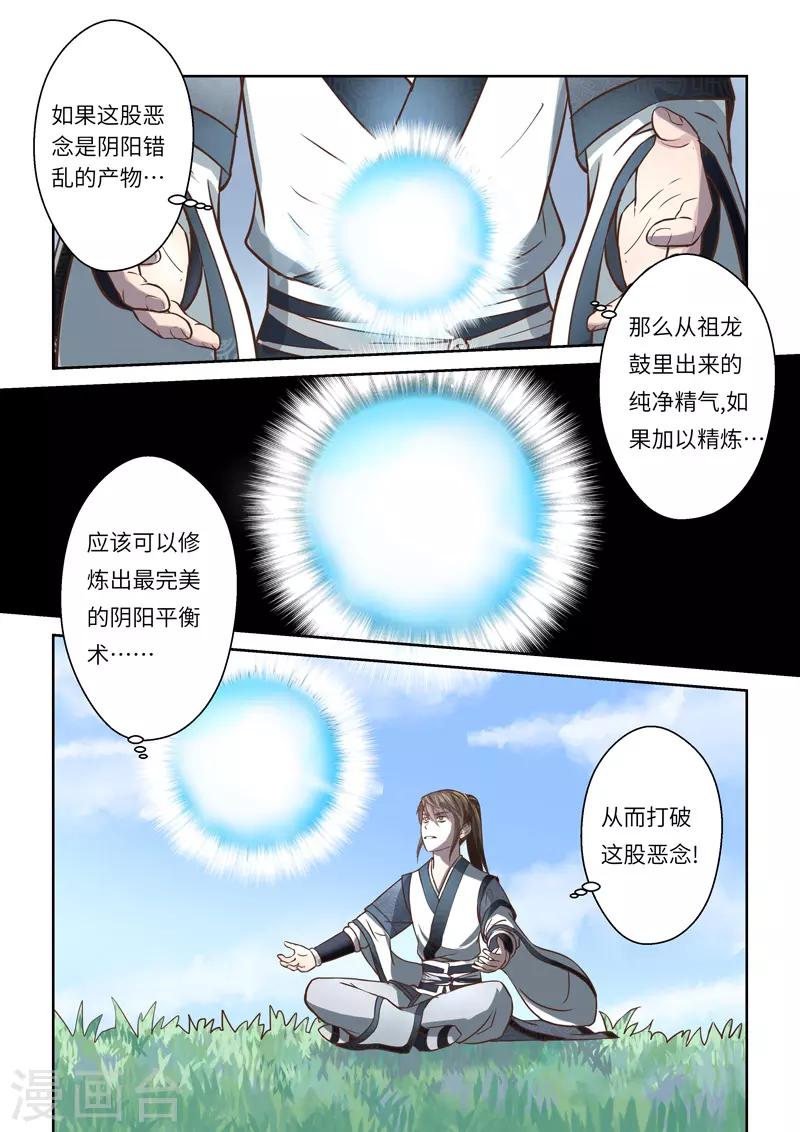 🍱圣祖 第213话 恶念3 第8页