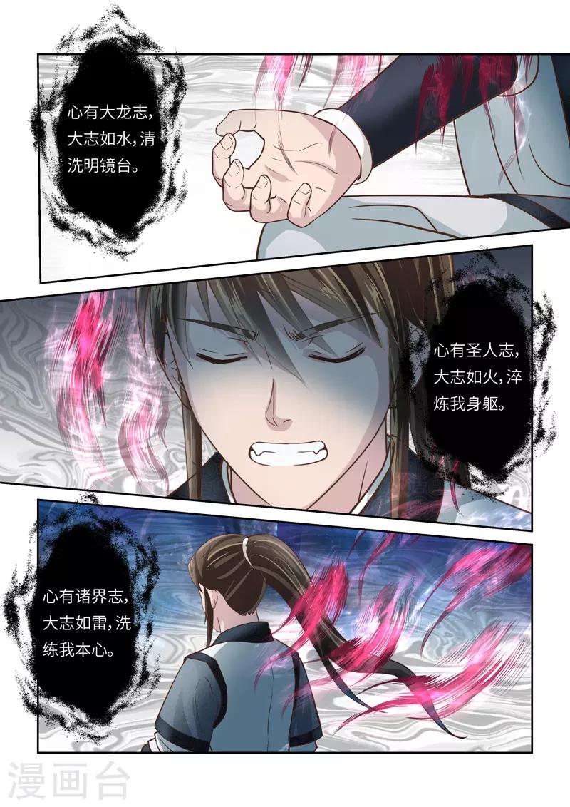 🍱圣祖 第213话 恶念3 第9页