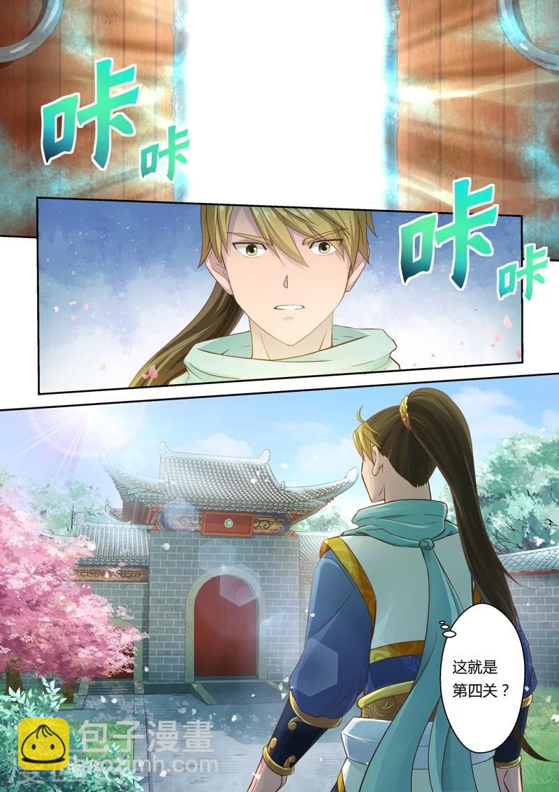 🍱圣祖 第22话 最后的试炼(1) 第7页