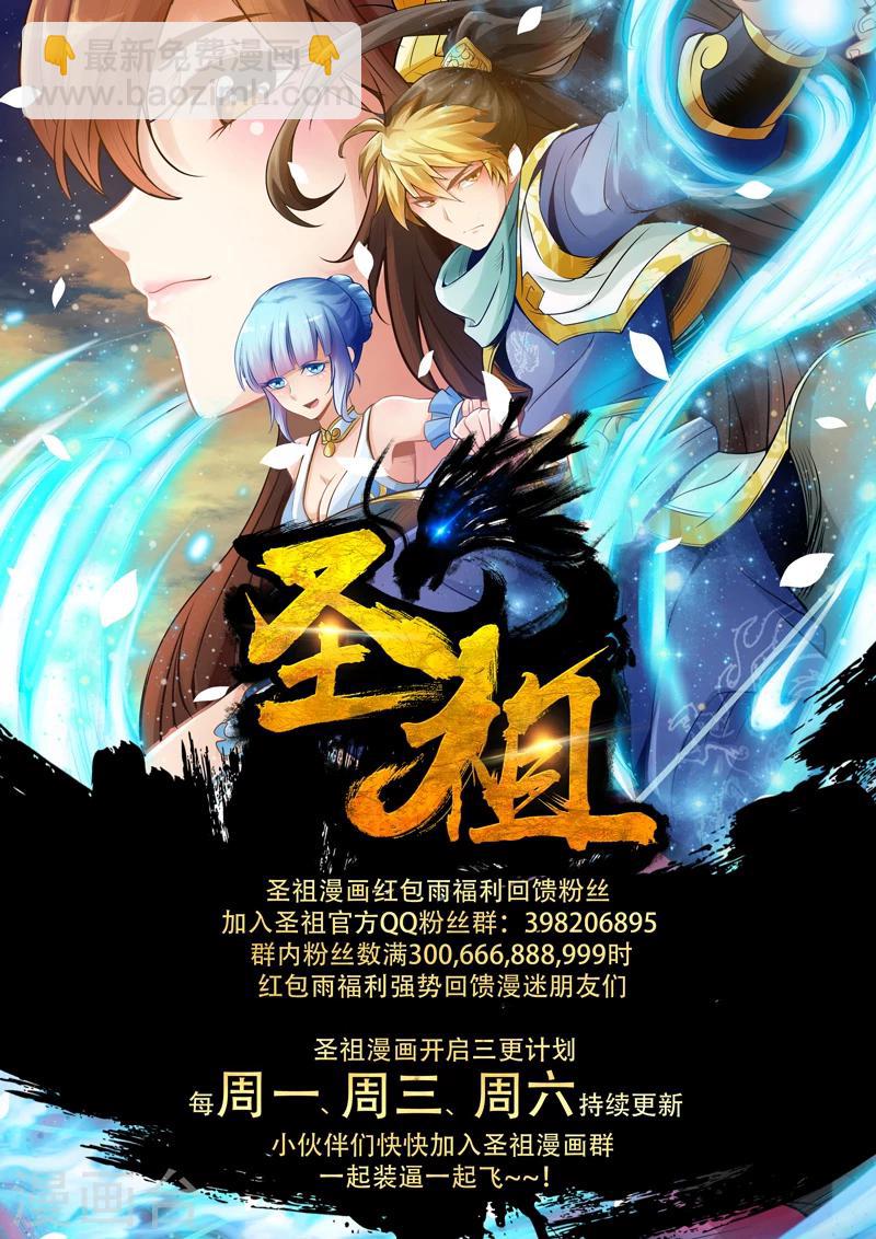 🍱圣祖 第22话 最后的试炼(1) 第8页