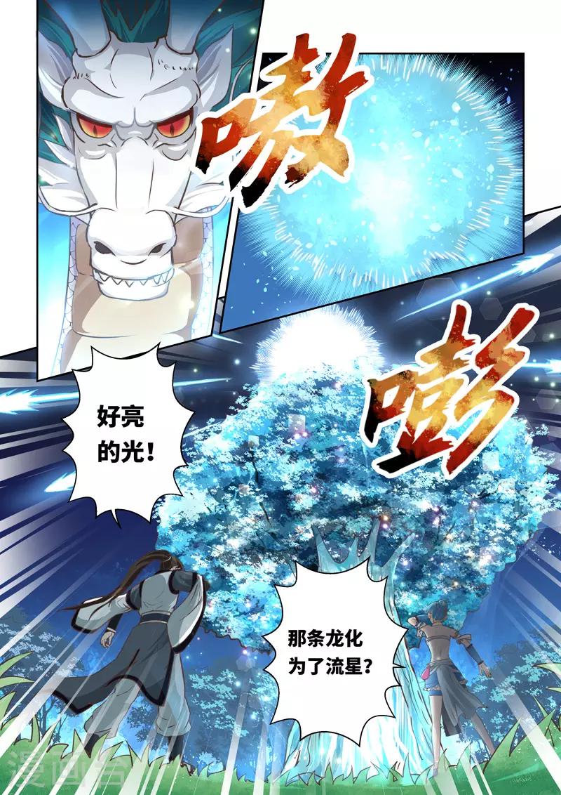 🍱圣祖 第215话 龙贯天穹 第10页