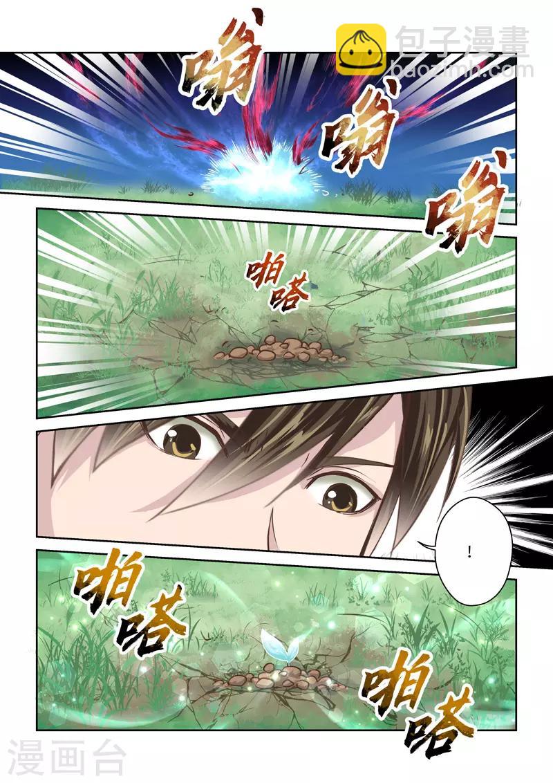 🍱圣祖 第215话 龙贯天穹 第3页