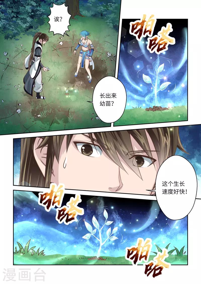 🍱圣祖 第215话 龙贯天穹 第4页