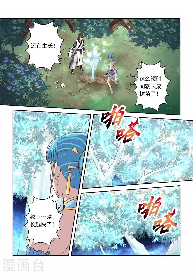 🍱圣祖 第215话 龙贯天穹 第5页