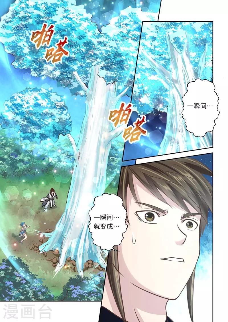 🍱圣祖 第215话 龙贯天穹 第6页