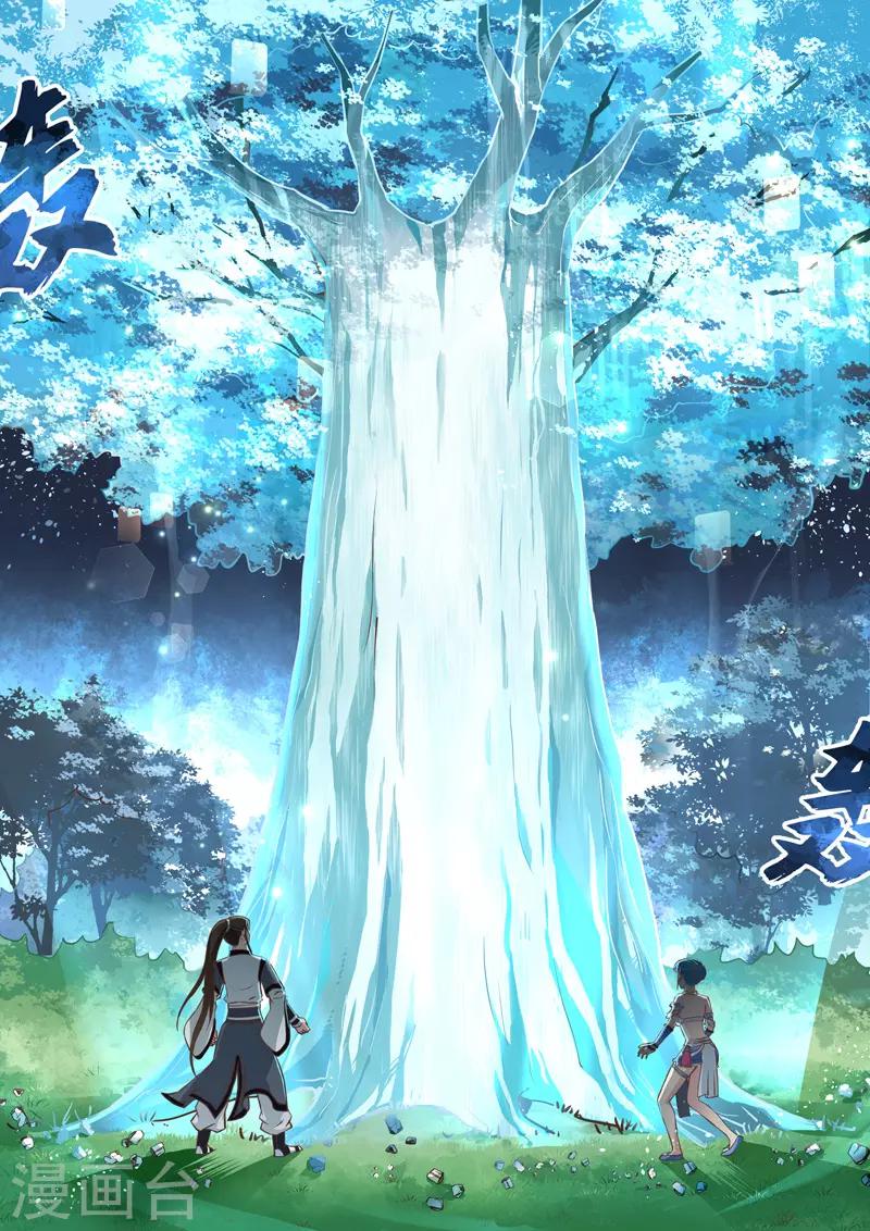🍱圣祖 第215话 龙贯天穹 第7页