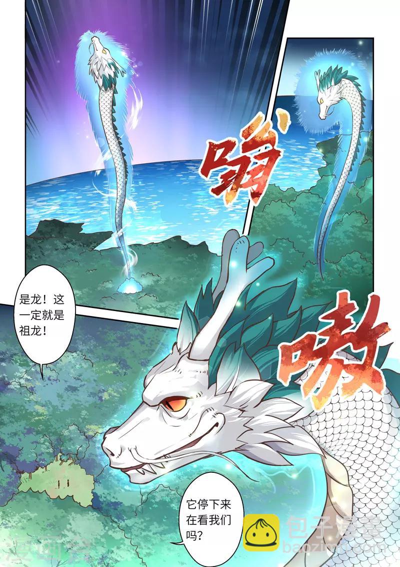 🍱圣祖 第215话 龙贯天穹 第9页