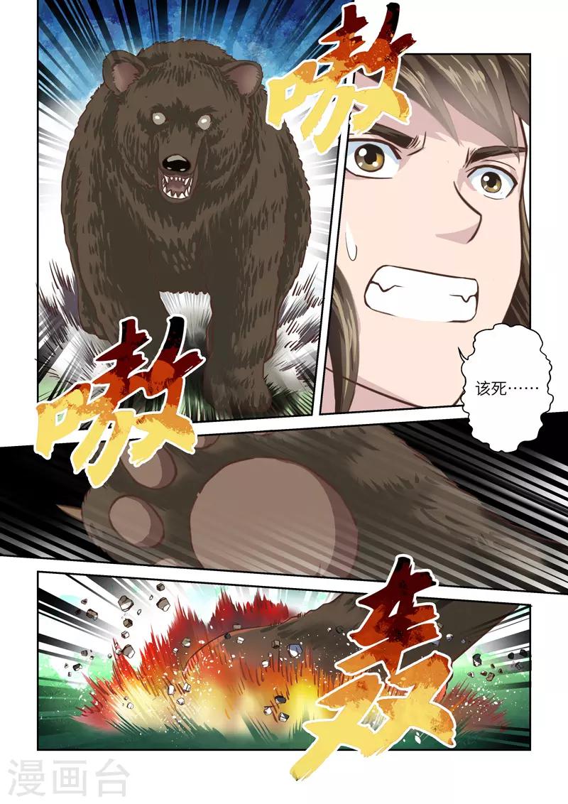🍱圣祖 第217话 大商皇子2 第4页