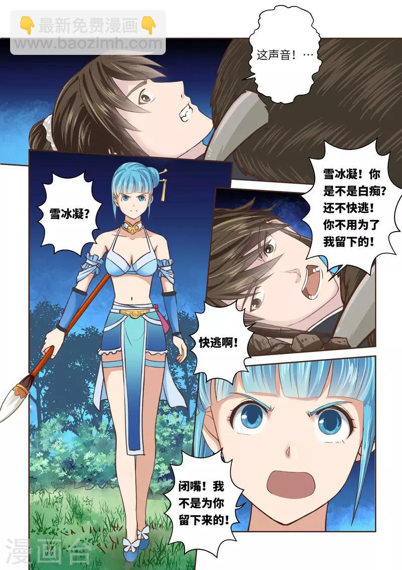 🍱圣祖 第217话 大商皇子2 第6页
