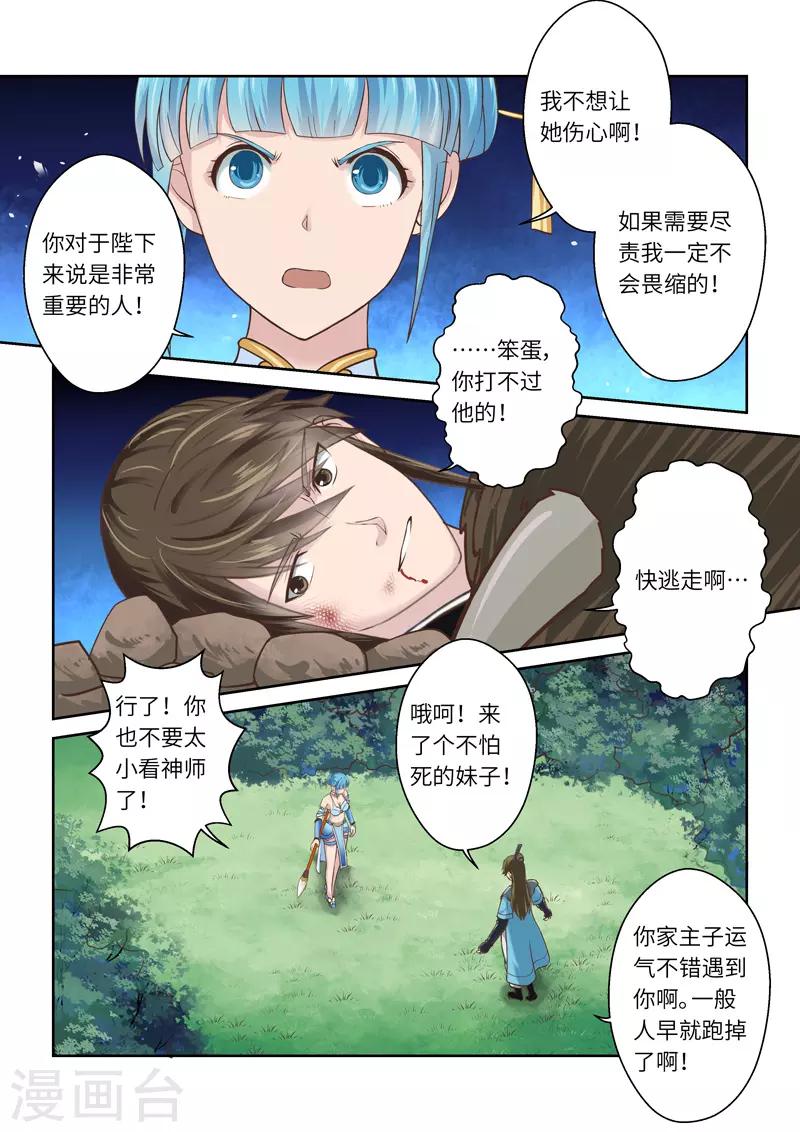 🍱圣祖 第217话 大商皇子2 第7页