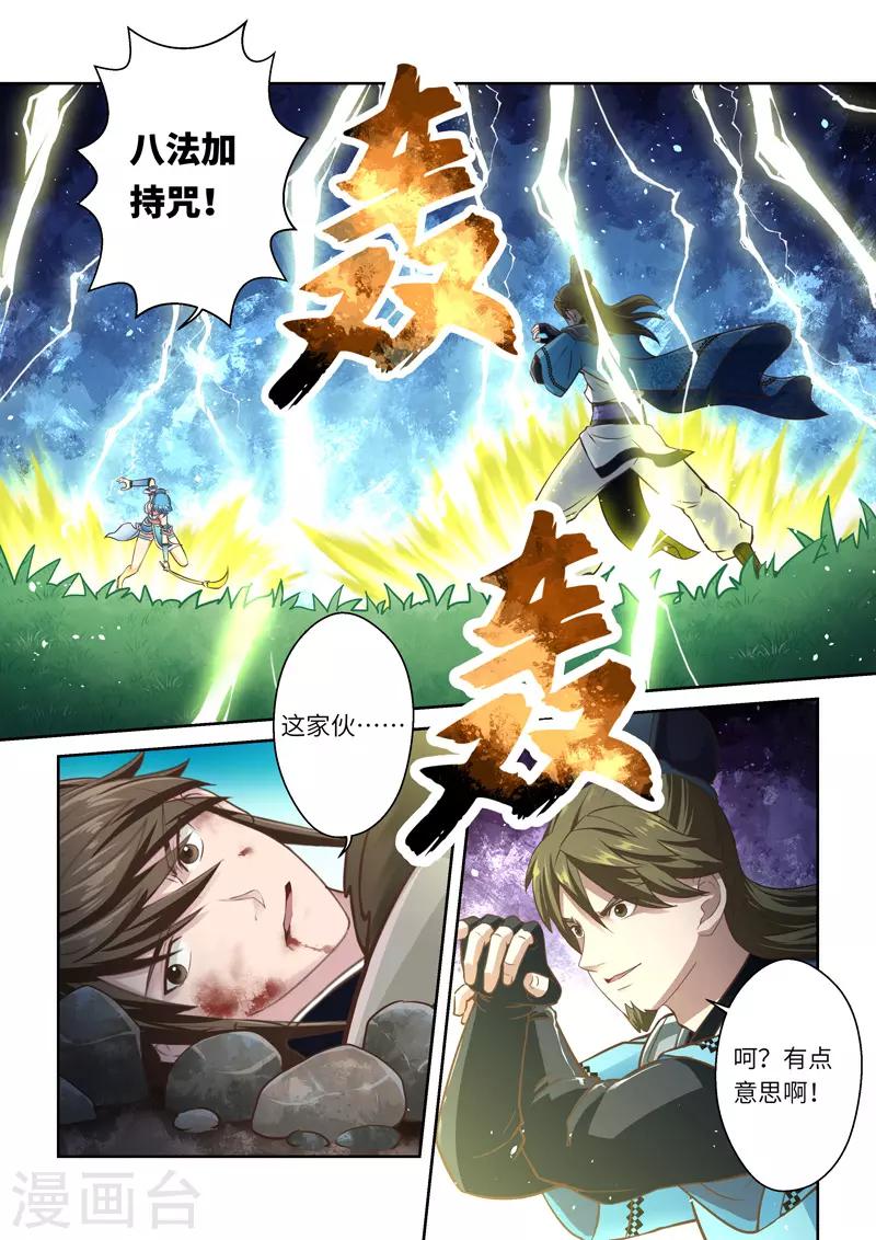 🍱圣祖 第217话 大商皇子2 第9页