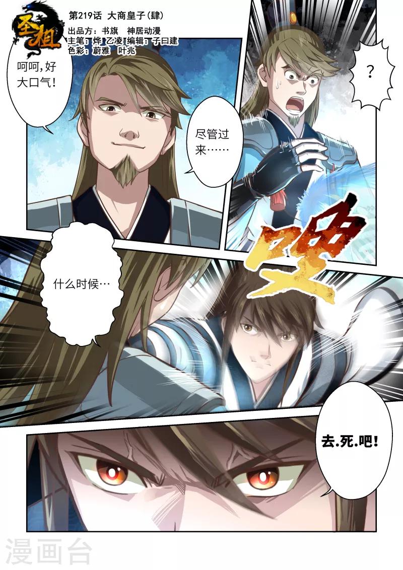 🍱圣祖 第219话 大商皇子4 第1页