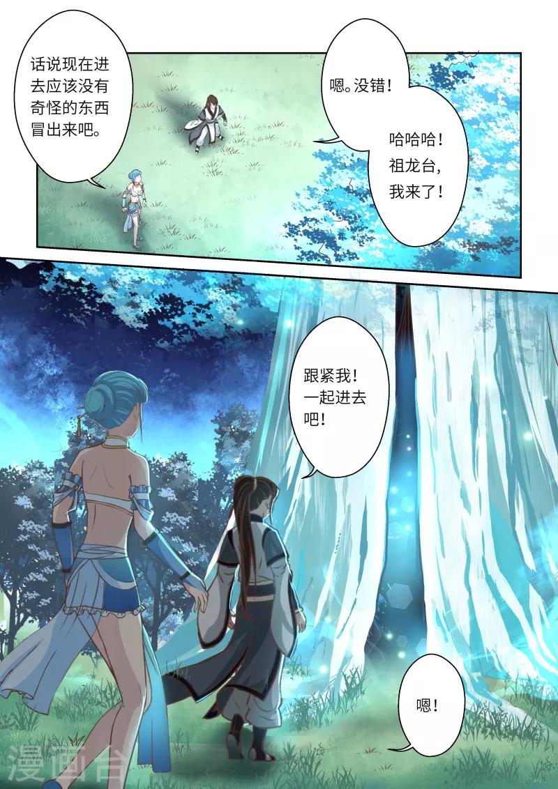 🍱圣祖 第219话 大商皇子4 第10页