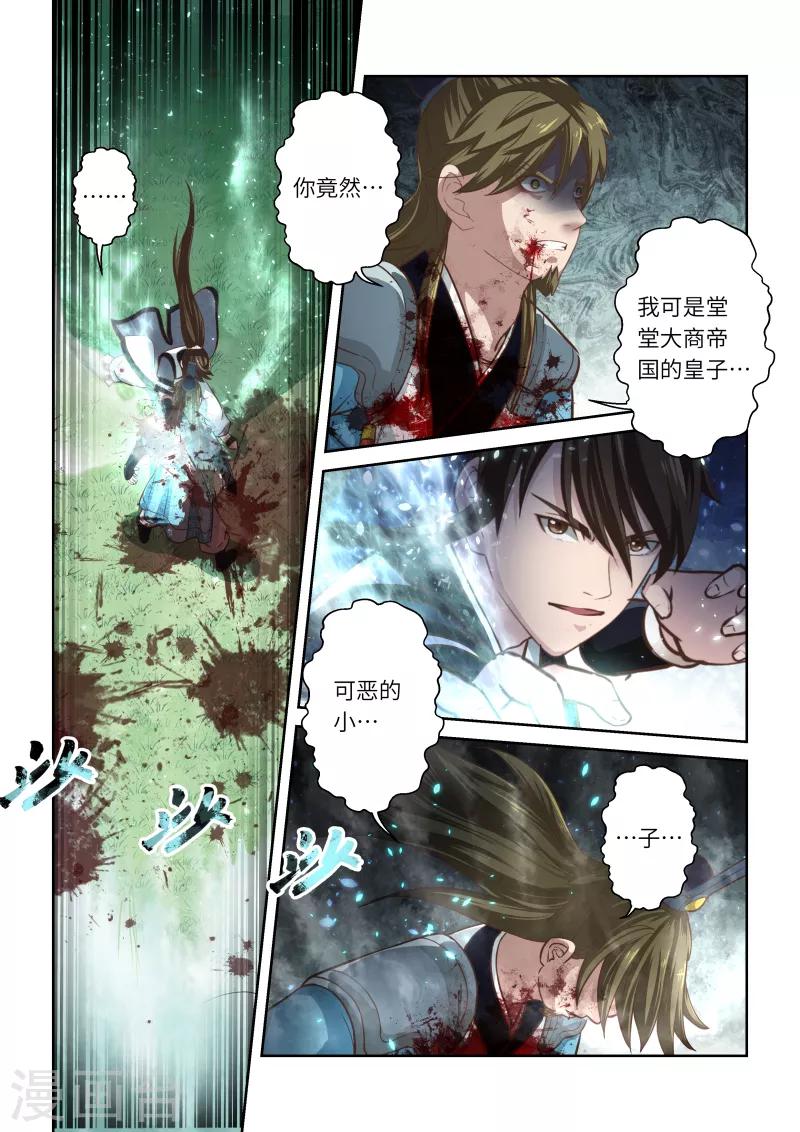 🍱圣祖 第219话 大商皇子4 第3页