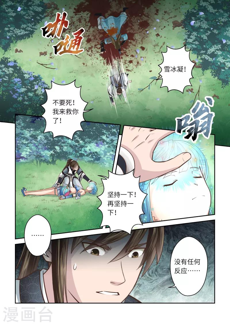 🍱圣祖 第219话 大商皇子4 第4页