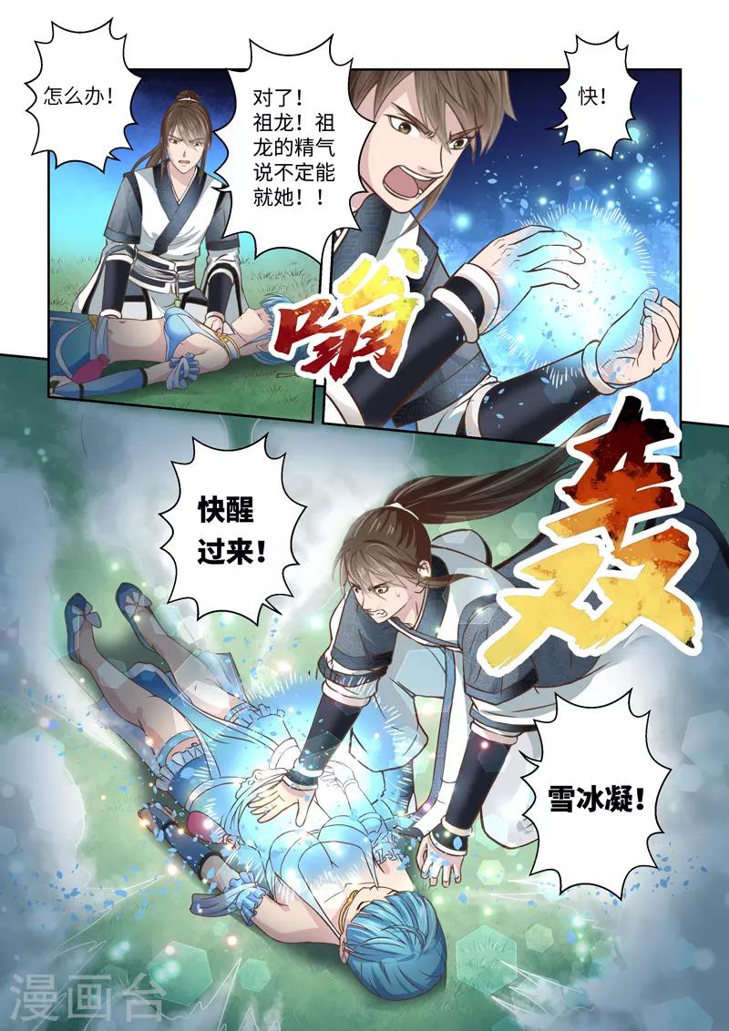 🍱圣祖 第219话 大商皇子4 第5页