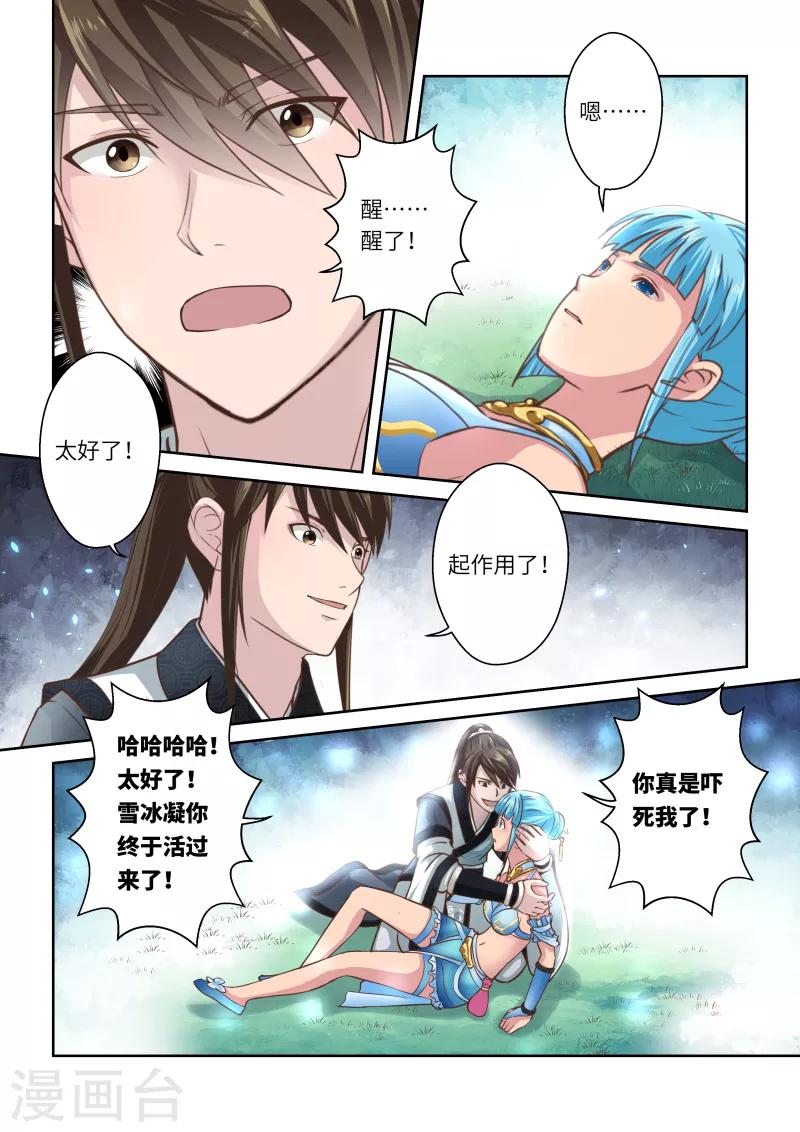 🍱圣祖 第219话 大商皇子4 第7页
