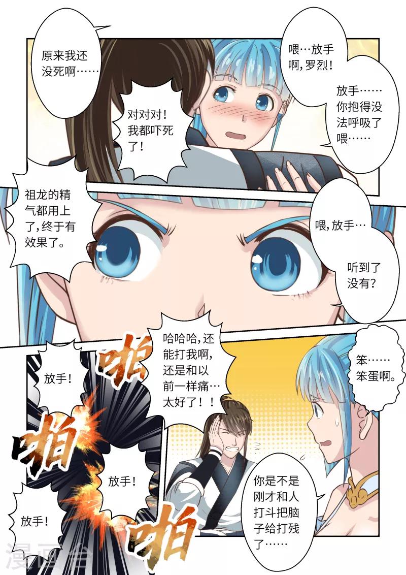 🍱圣祖 第219话 大商皇子4 第8页