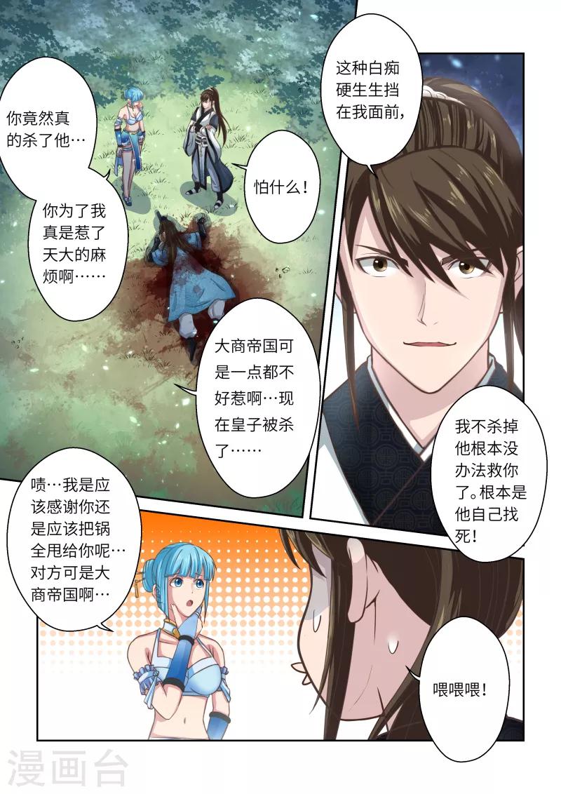 🍱圣祖 第219话 大商皇子4 第9页