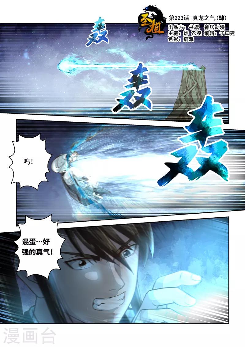 🍱圣祖 第223话 真龙之气4 第1页