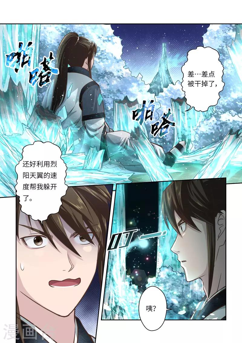 🍱圣祖 第223话 真龙之气4 第10页