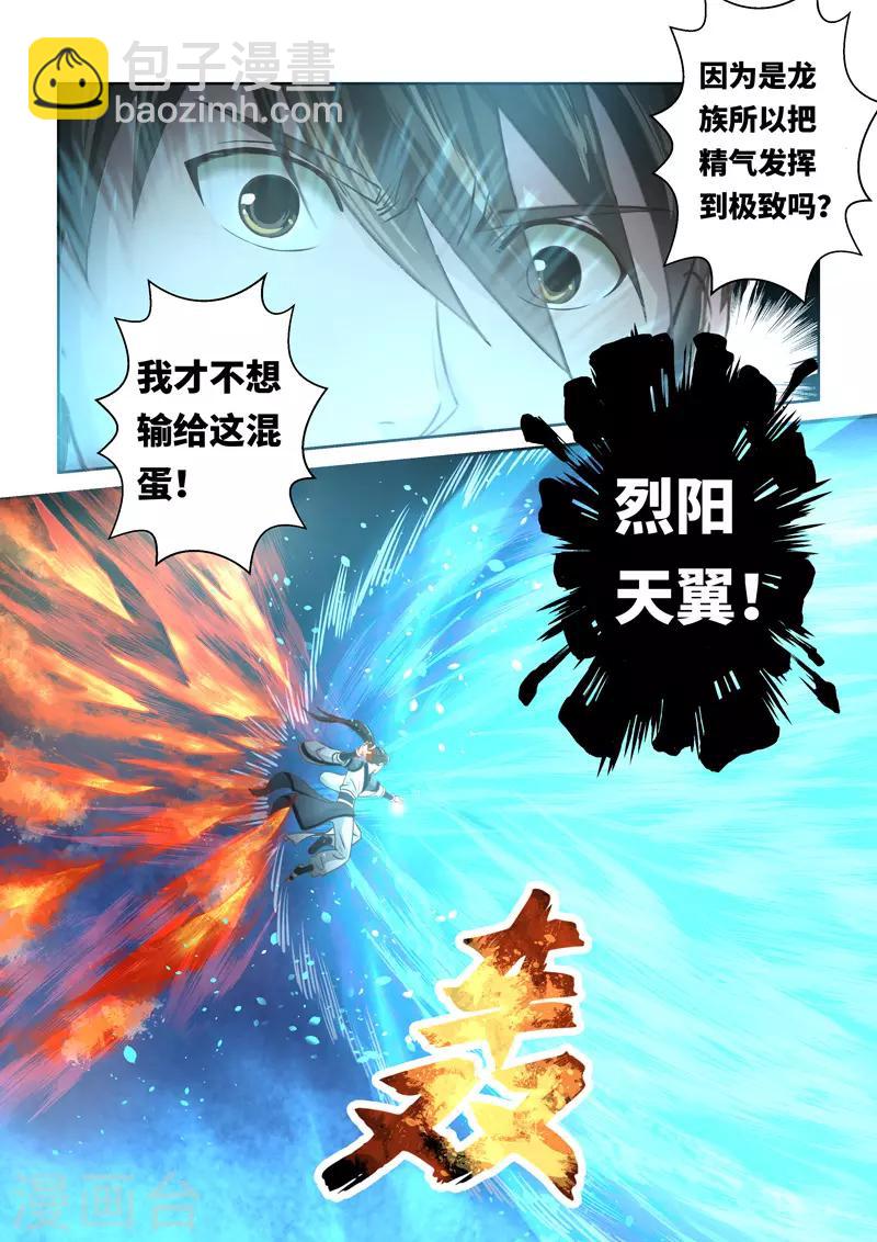 🍱圣祖 第223话 真龙之气4 第2页