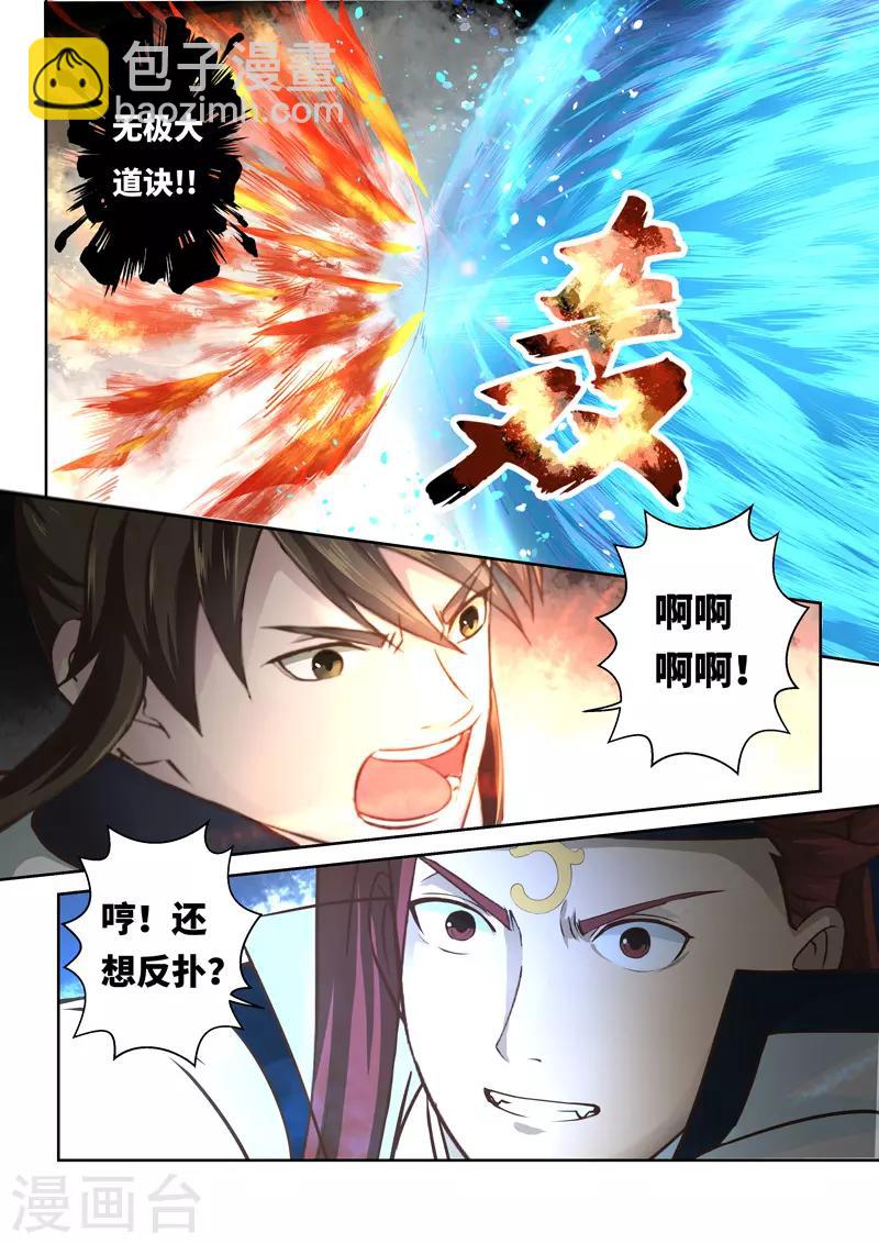 🍱圣祖 第223话 真龙之气4 第3页