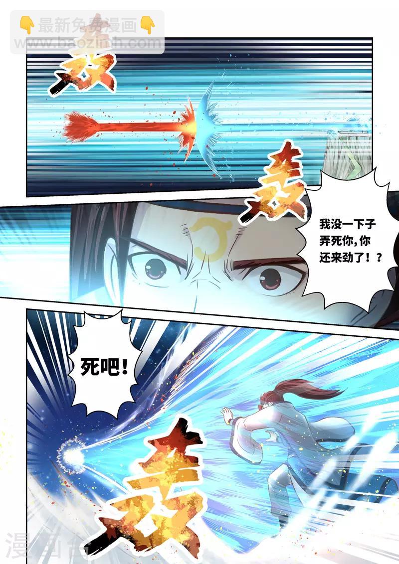 🍱圣祖 第223话 真龙之气4 第4页