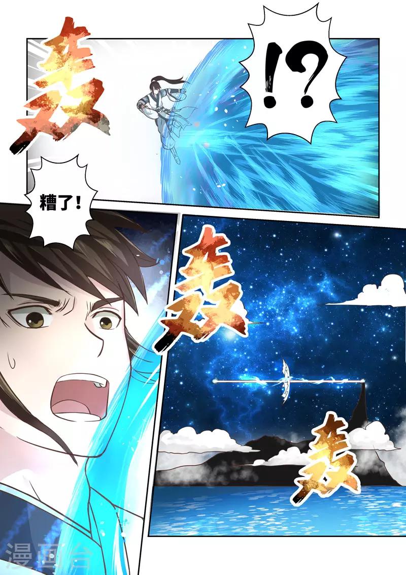 🍱圣祖 第223话 真龙之气4 第5页
