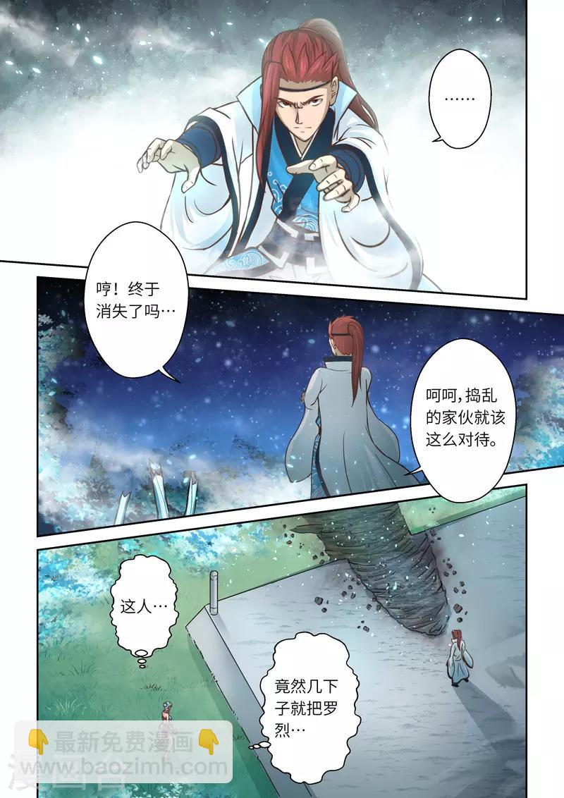 🍱圣祖 第223话 真龙之气4 第6页
