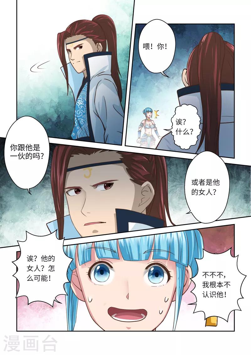🍱圣祖 第223话 真龙之气4 第7页