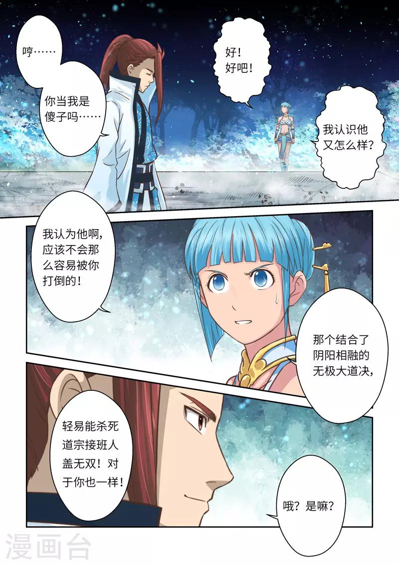 🍱圣祖 第223话 真龙之气4 第8页