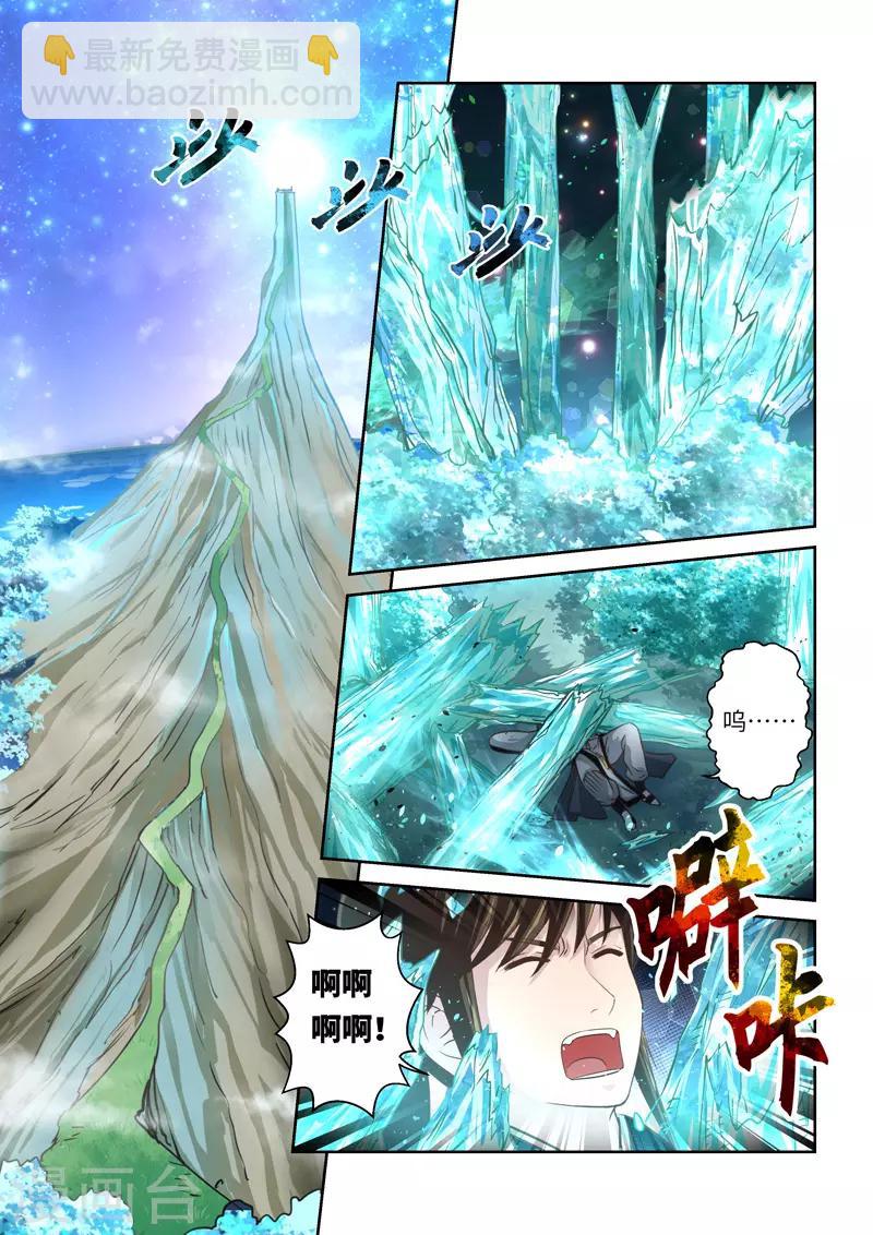 🍱圣祖 第223话 真龙之气4 第9页