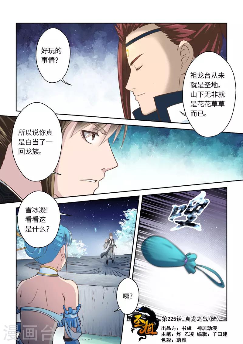 🍱圣祖 第225话 真龙之气6 第1页
