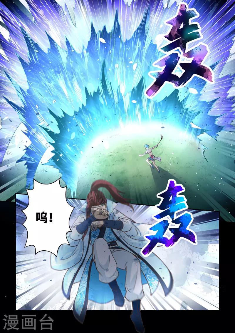 🍱圣祖 第225话 真龙之气6 第10页