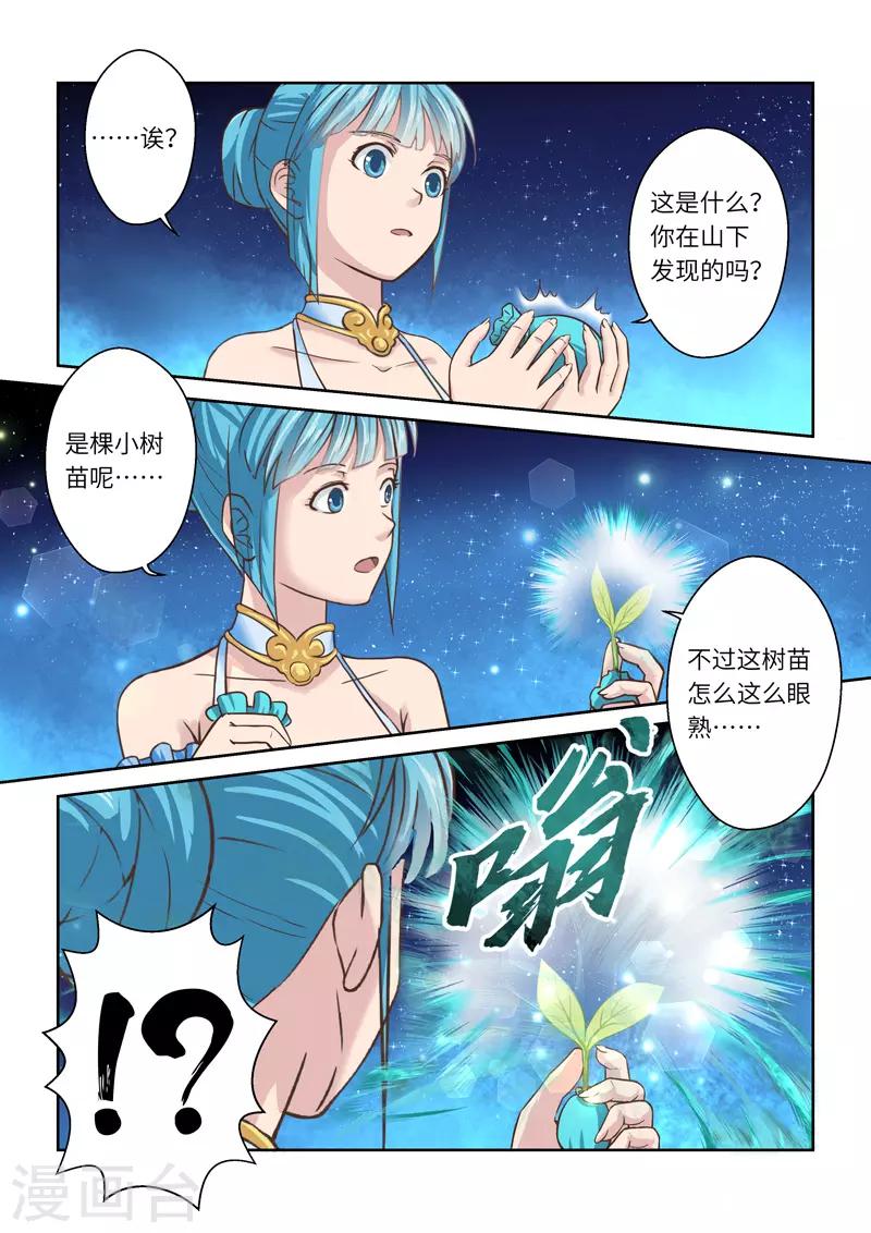 🍱圣祖 第225话 真龙之气6 第2页