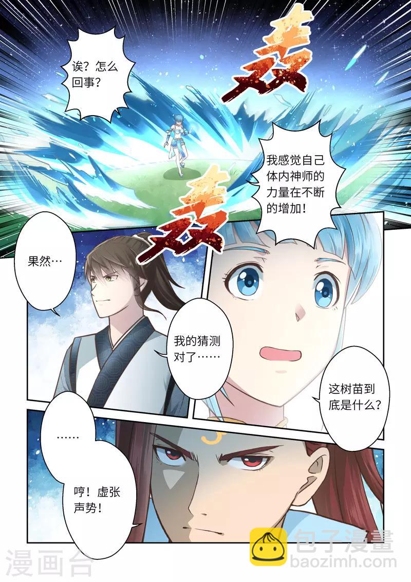 🍱圣祖 第225话 真龙之气6 第3页