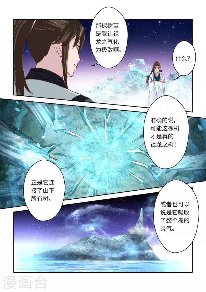 🍱圣祖 第225话 真龙之气6 第4页