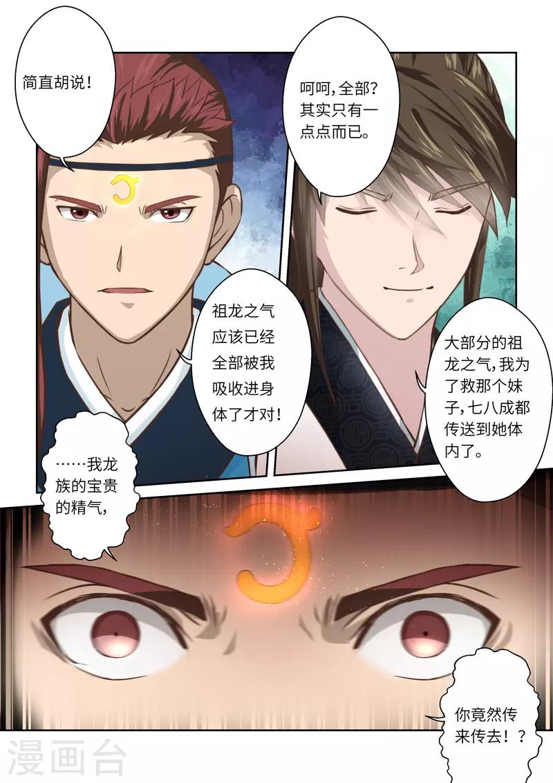 🍱圣祖 第225话 真龙之气6 第5页