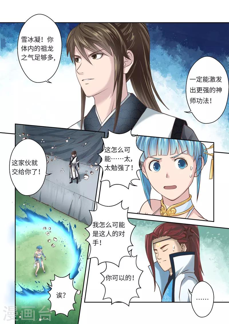 🍱圣祖 第225话 真龙之气6 第6页