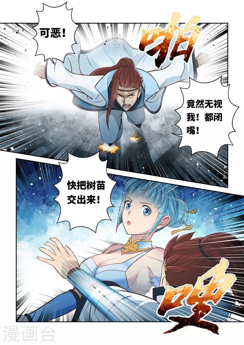 🍱圣祖 第225话 真龙之气6 第7页