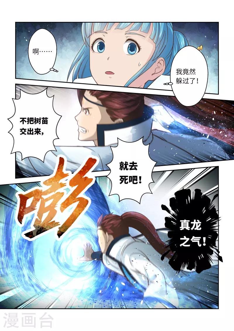 🍱圣祖 第225话 真龙之气6 第8页