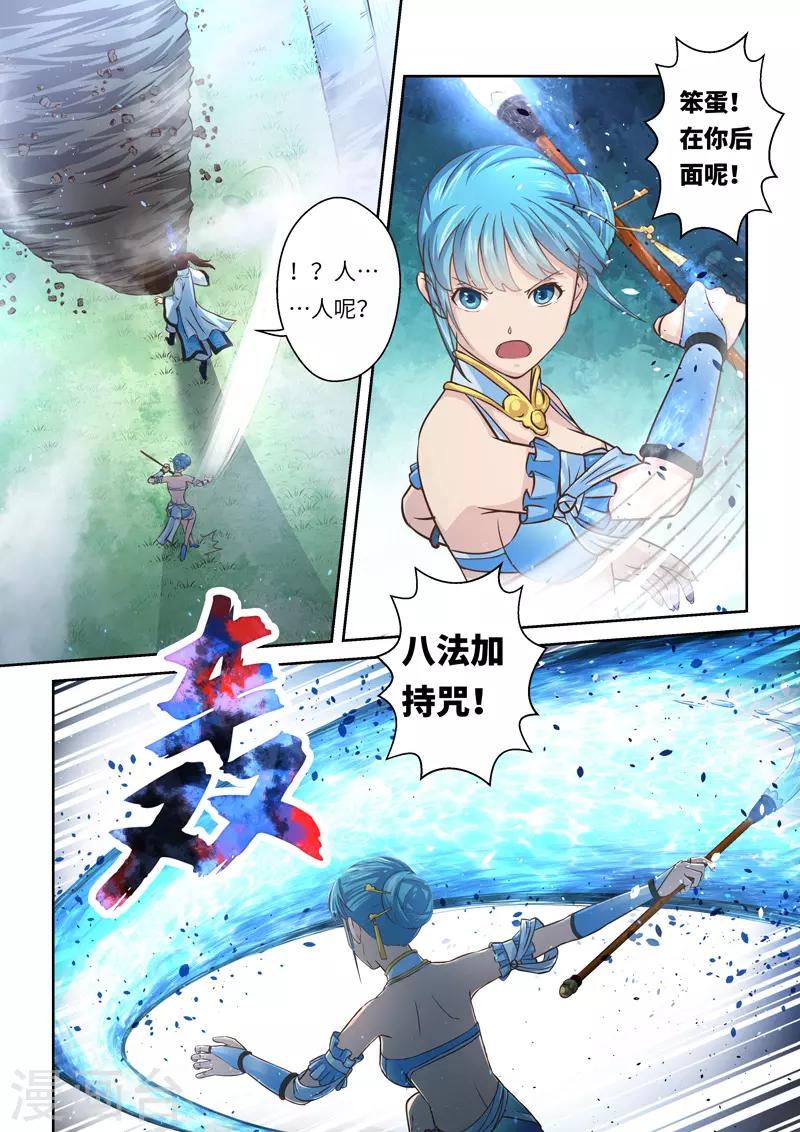 🍱圣祖 第225话 真龙之气6 第9页
