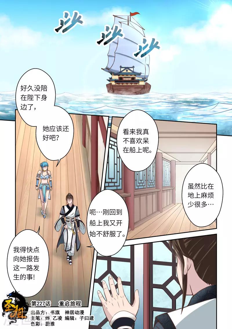 🍱圣祖 第227话 重启旅程1 第1页