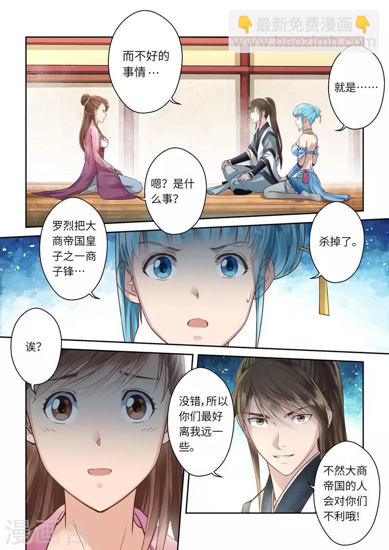 🍱圣祖 第227话 重启旅程1 第10页