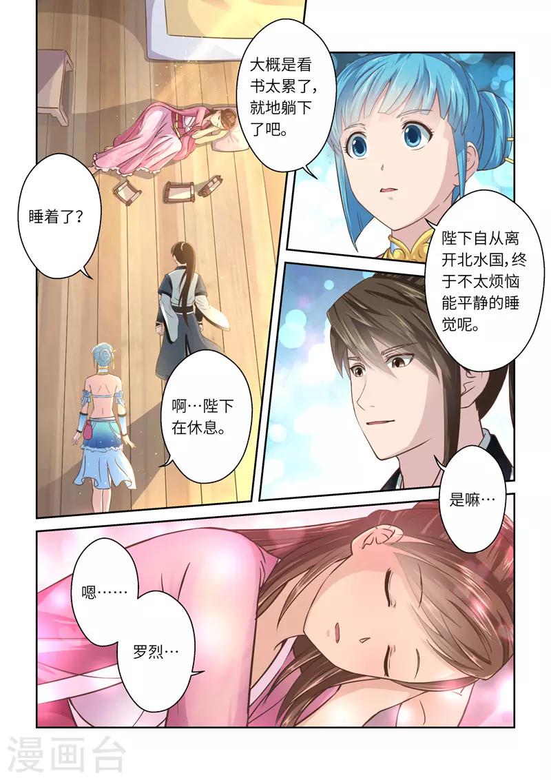 🍱圣祖 第227话 重启旅程1 第2页