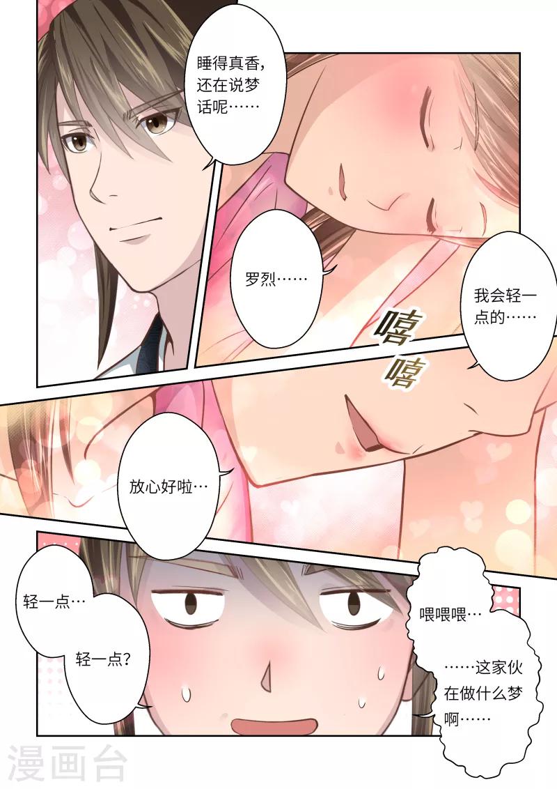 🍱圣祖 第227话 重启旅程1 第3页
