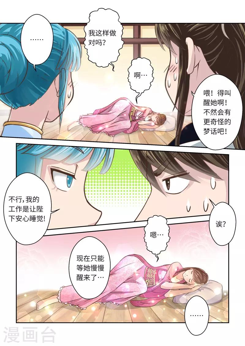 🍱圣祖 第227话 重启旅程1 第4页