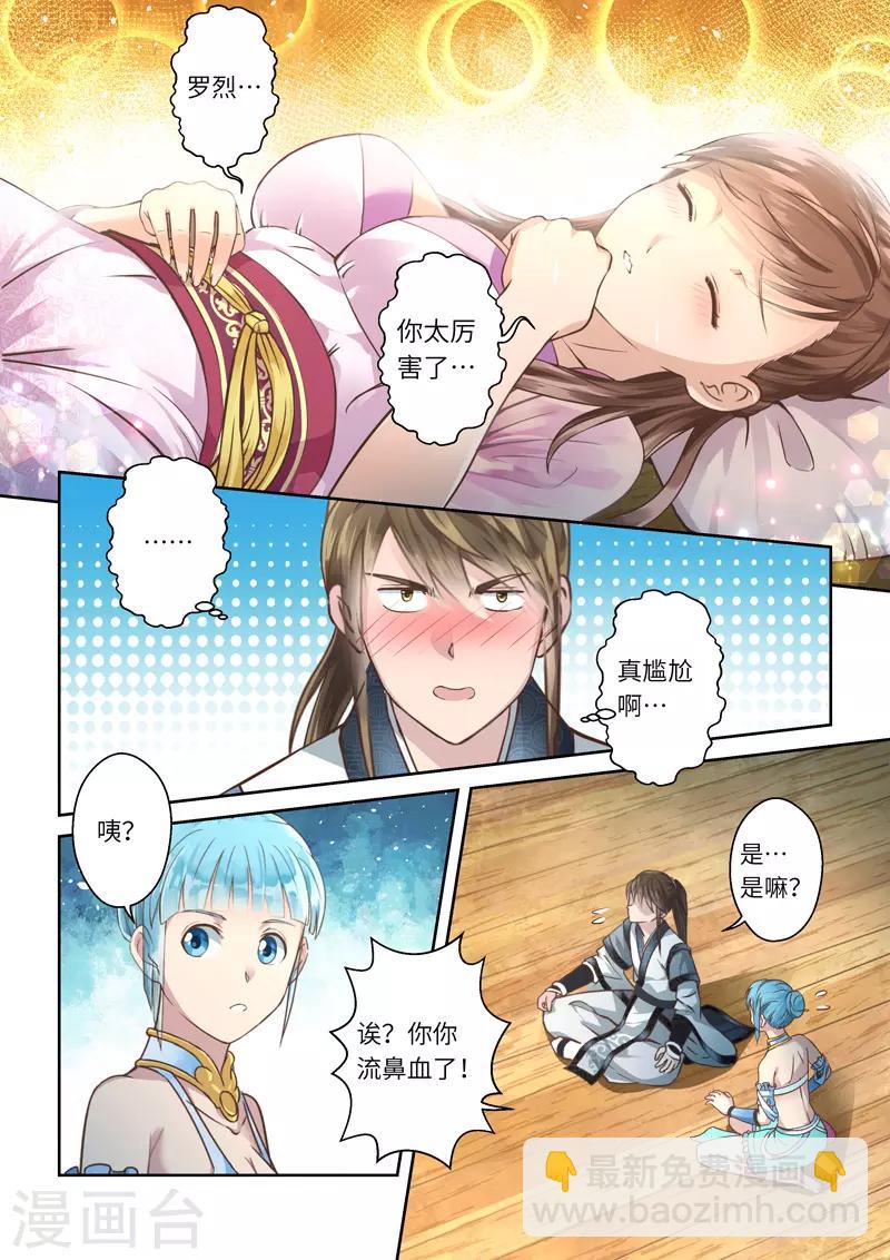 🍱圣祖 第227话 重启旅程1 第5页